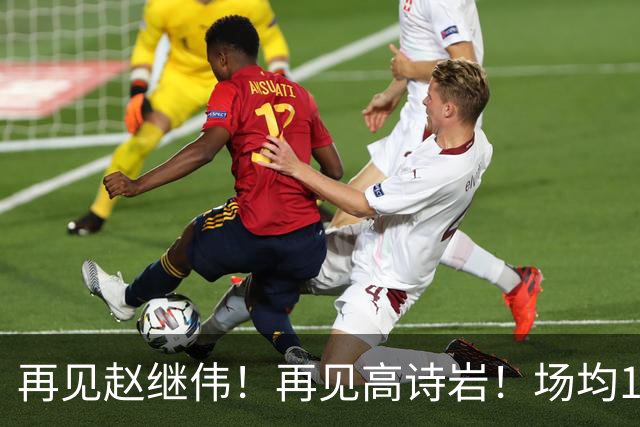 再见赵继伟！再见高诗岩！场均19+5，场均10+2，男篮后卫线后继有人