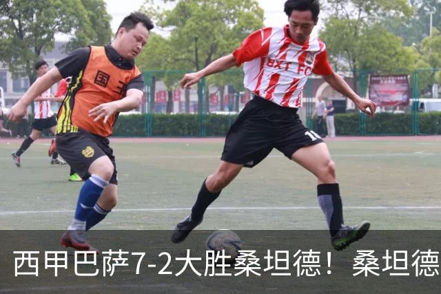 西甲巴萨7-2大胜桑坦德！桑坦德教练赛后表态引人深思